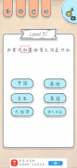最强大脑急转弯第95关怎么通关