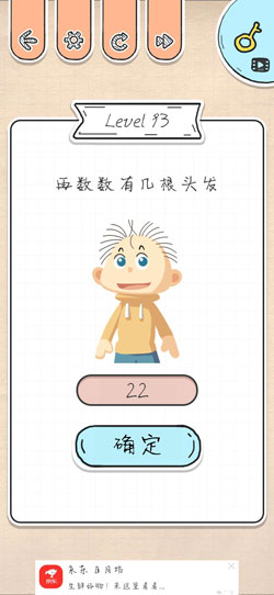 最强大脑急转弯第93关怎么通关