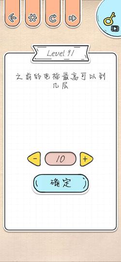最强大脑急转弯第91关怎么通关