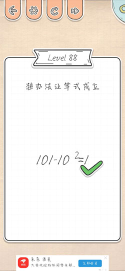 最强大脑急转弯第88关怎么通关