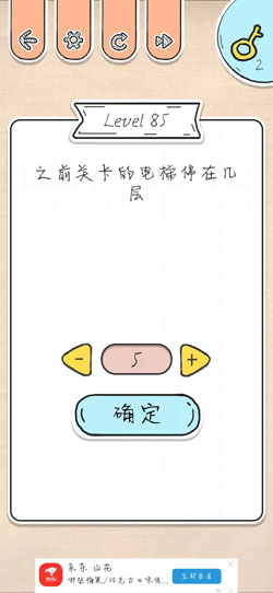 最强大脑急转弯第85关怎么通关