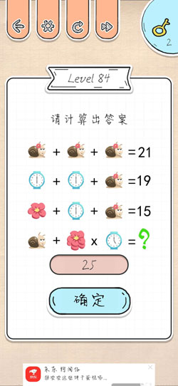 最强大脑急转弯第84关怎么通关
