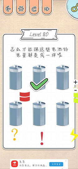最强大脑急转弯第80关怎么通关
