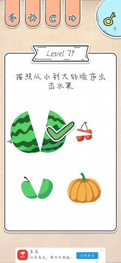 最强大脑急转弯第79关怎么通关