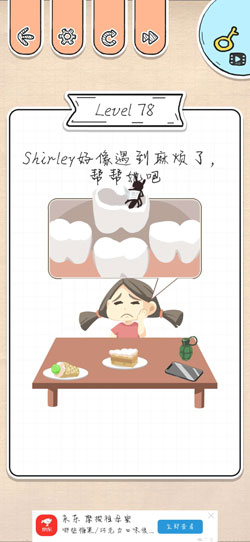 最强大脑急转弯第78关怎么通关