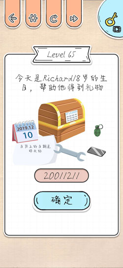 最强大脑急转弯第65关怎么通关