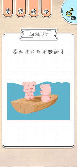 最强大脑急转弯第54关怎么通关