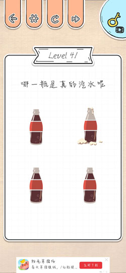 最强大脑急转弯第41关怎么通关