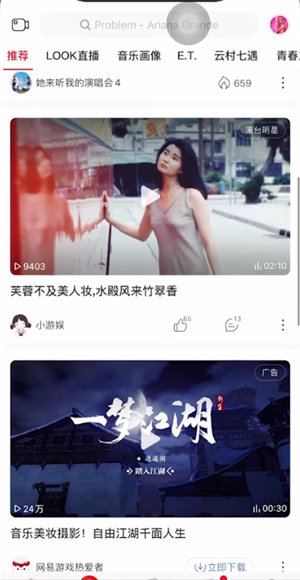 网易云音乐怎么下载视频？