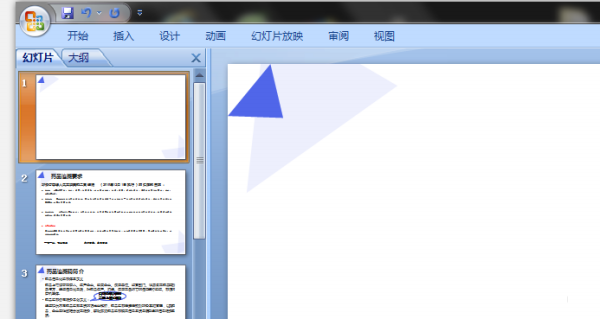 PPT怎么设置列表的样式？