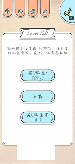 最强大脑急转弯第120关怎么通关