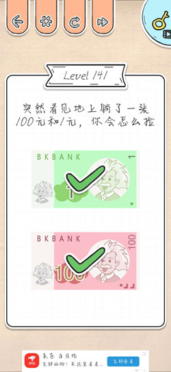 最强大脑急转弯第141关怎么通关