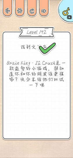 最强大脑急转弯第142关怎么通关