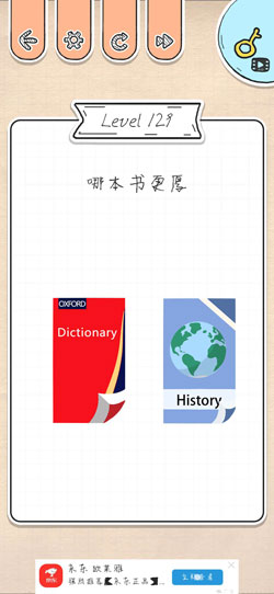 最强大脑急转弯第129关怎么通关