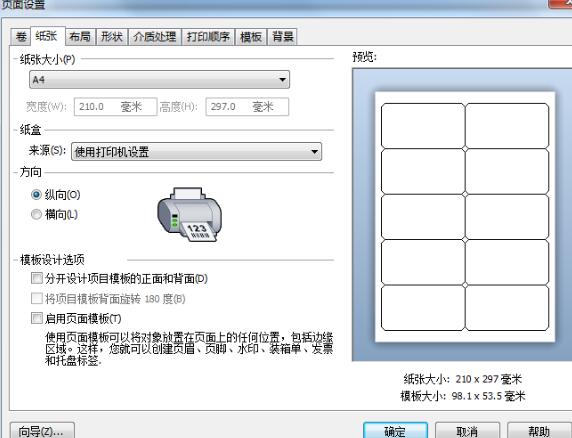 BarTender怎么设置各行各列标签间间隙？