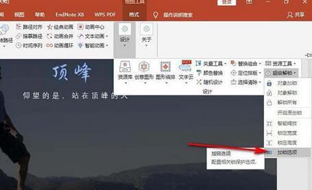 PPT锁定图层怎么操作?