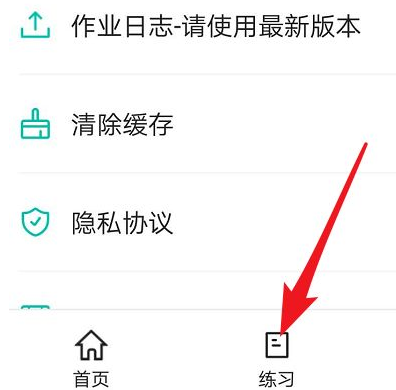 在智学网怎么进行课程练习？