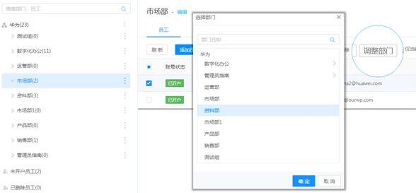 WeLink怎么设置部门？