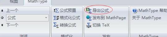 MathType公式如何导出为矢量图？