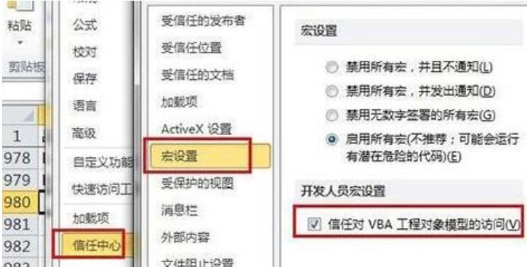 Excel宏运行时提示错误1004怎么办？