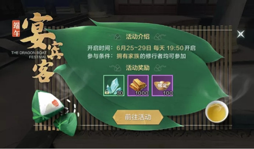 雪鹰领主端午宴请活动有哪些奖励？