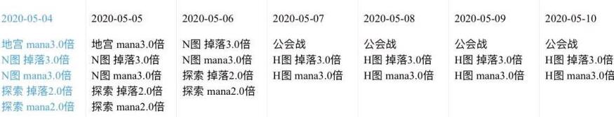 公主连接六月份国服有什么活动？