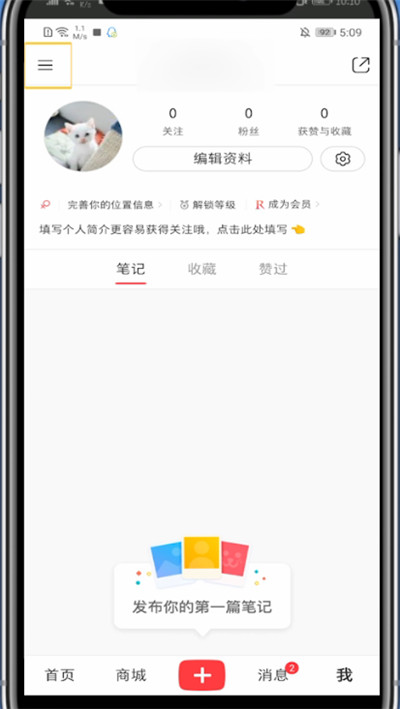 小红书怎么打开夜间模式？