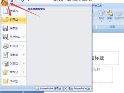 PPT怎么以副本方式打开？