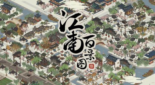 江南百景图怎么让商贾无限刷新？