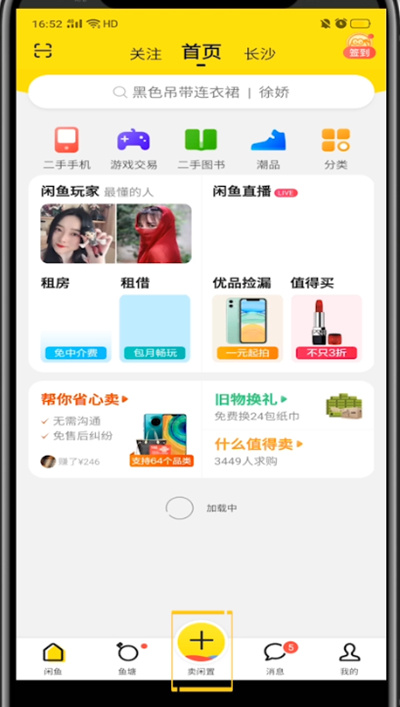 闲鱼怎样关联同款？