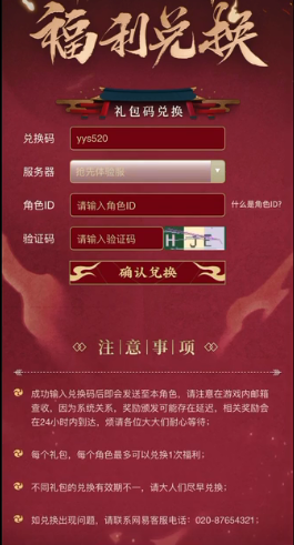 阴阳师520兑换码是什么？