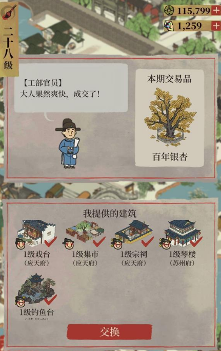 江南百景图百年银杏如何进行兑换？