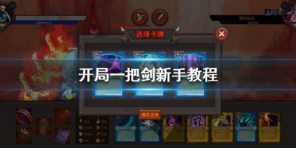 开局一把剑新手怎么快速上手