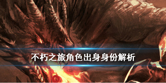 不朽之旅选什么角色开局厉害