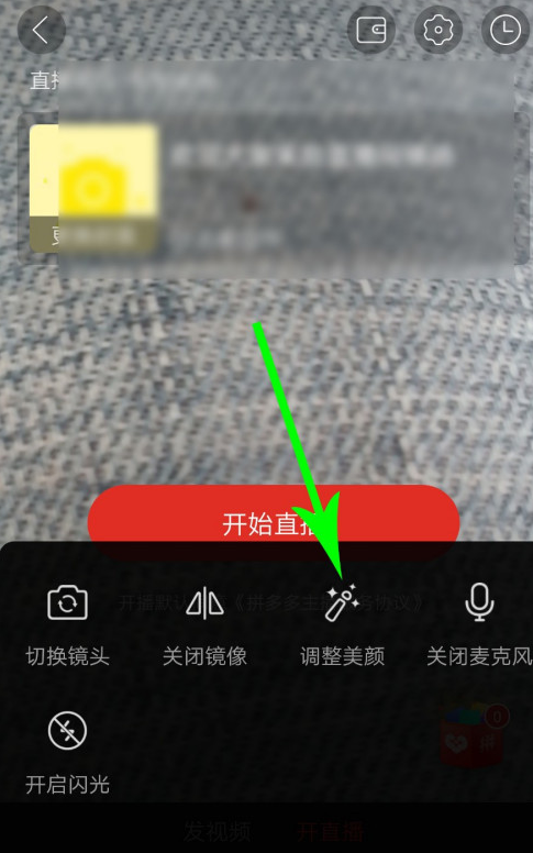 拼多多直播美颜怎么设置？