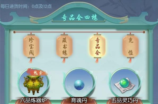 修真情缘育魂丹怎么获得？