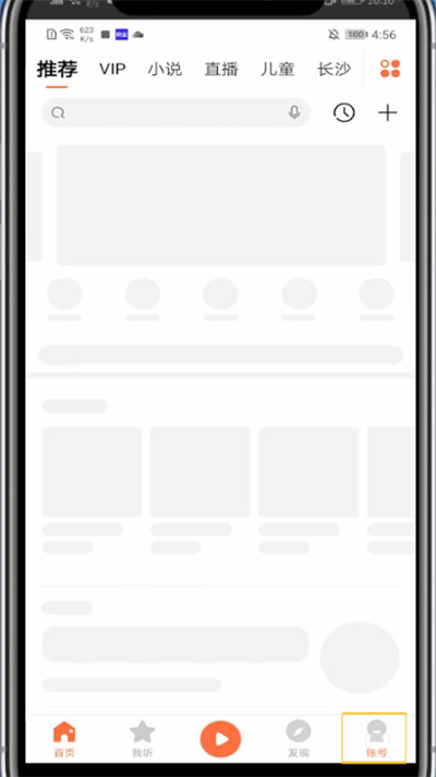 喜马拉雅怎么设置不让别人看？