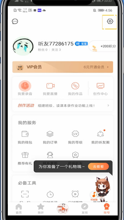 喜马拉雅怎么设置不让别人看？