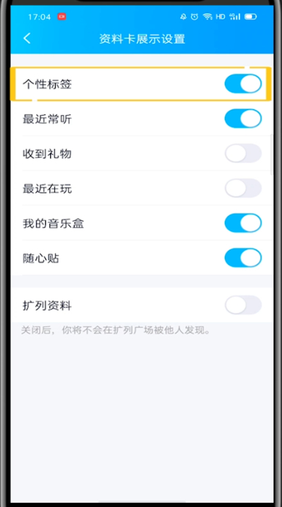 qq怎么隐藏个性签名？