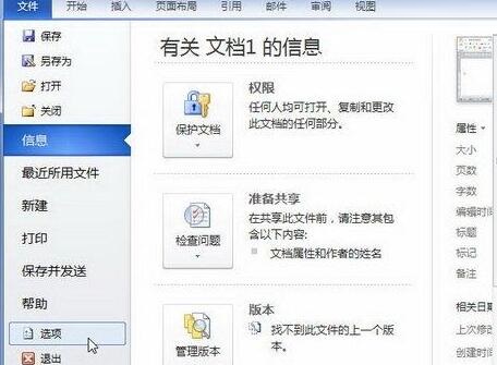 word2010文档如何隐藏或显示书签？