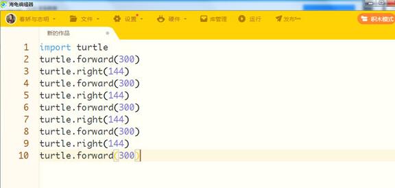 海龟编辑器怎么制作五角星？