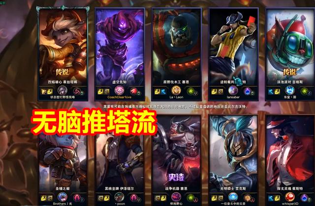 LOL无脑推塔流阵容怎么搭配？
