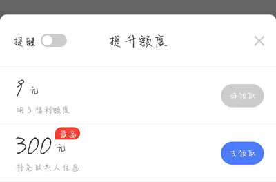 2020京东618临时额度怎样获得？