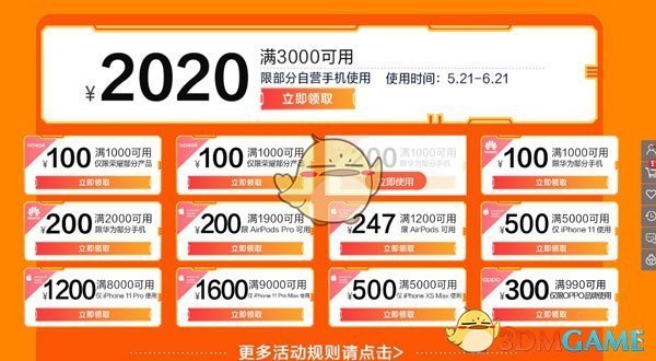 2020京东618优惠券怎么获得？