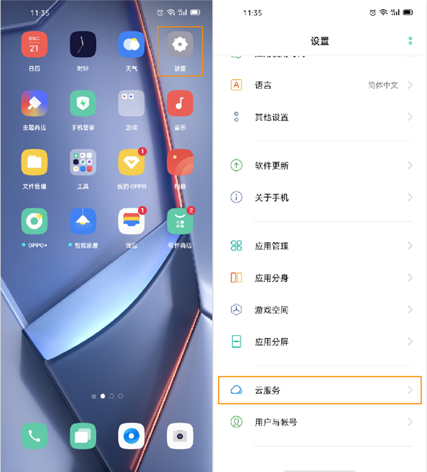 OPPO Ace2云服务功能怎么用？