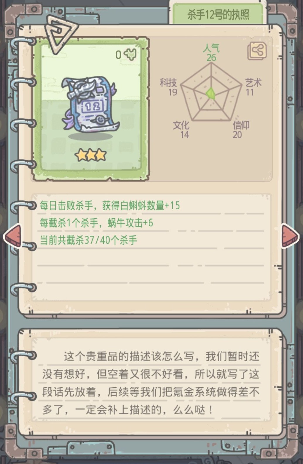 最强蜗牛截杀杀手有着什么奖励