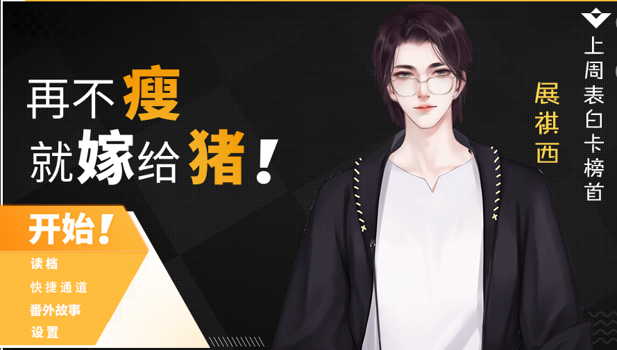 再不瘦就嫁给猪第一个月怎么培养