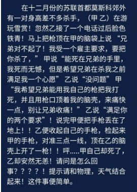 犯罪大师莫斯科杀手案需要搜集那些线索