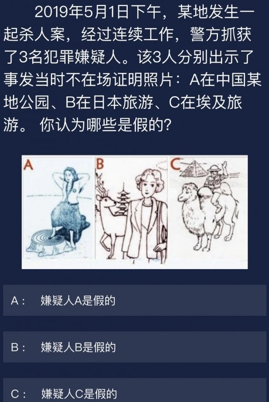 犯罪大师不在场证明照片案过关流程是什么样的