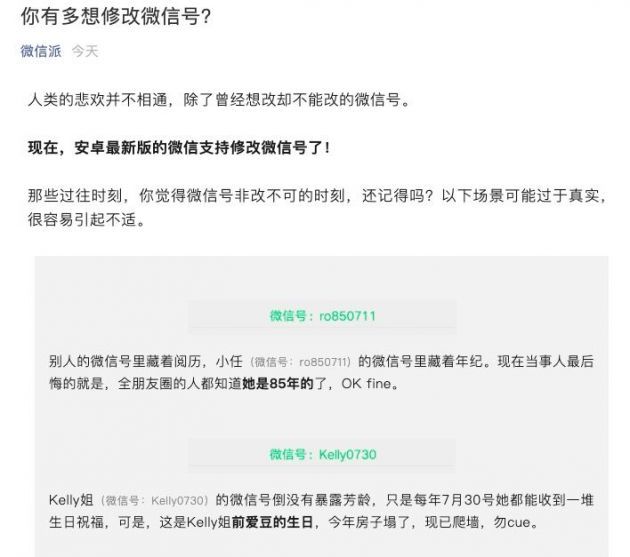 新版微信怎么改微信号？